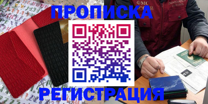 прописка штамп в ХМАО