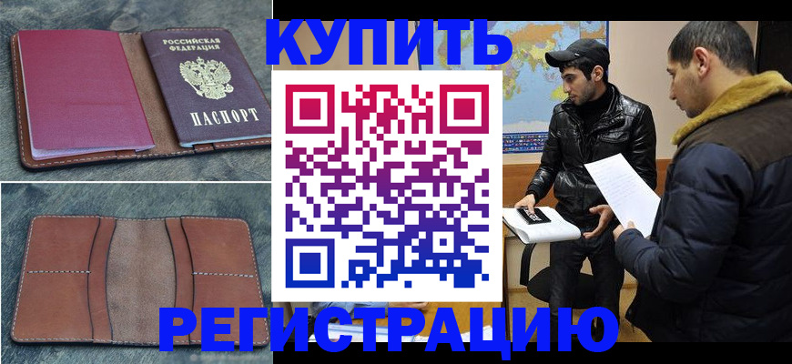 прописка в ХМАО