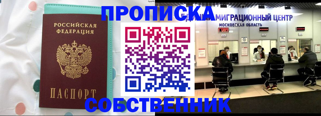 прописка в квартире в ХМАО